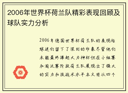 2006年世界杯荷兰队精彩表现回顾及球队实力分析