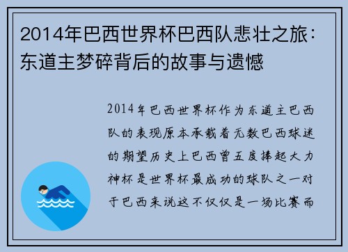2014年巴西世界杯巴西队悲壮之旅：东道主梦碎背后的故事与遗憾