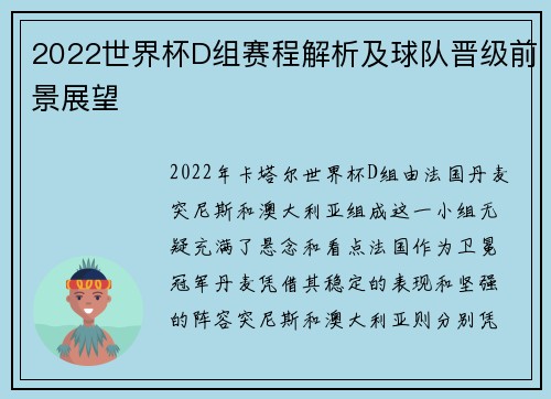 2022世界杯D组赛程解析及球队晋级前景展望